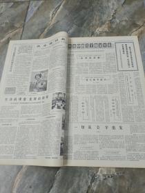 早期老报纸1966年11月24日《人民日报》6版毛主席和党中央向全体人民问好