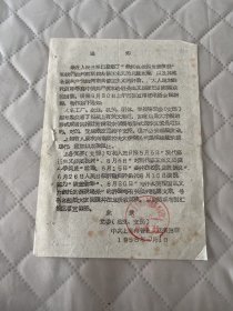 上海文献   1958年上海普陀区通知:批判铁托和南斯拉夫修正主义通知