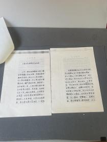 北京的水准原点在哪里手稿影印件