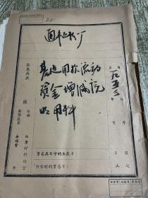 一本53年的河南新乡通丰面粉厂老资料