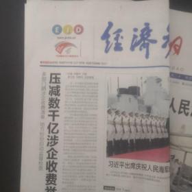 报纸随机不重复发货3份，最低保证当日内容齐全，无污渍无破损，满30份包邮。