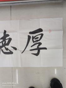 名人字画