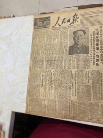 老报纸（毛泽东主席专题报）人民日报1951年10月12日（4开四版）马克思列宁主义事业中的重要事件《毛泽东选集》第一卷出版选集中的各篇文章都经过毛泽东同志校阅全国各地新华书店自今天起开始发行；西南区，东北区，人民继续踊跃缴纳飞机大炮献礼；