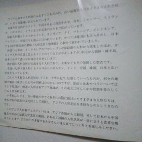 日本原版宣传画册：世界木偶在日本公演＜内有泉州提线木偶剧团走日本公演图片〉