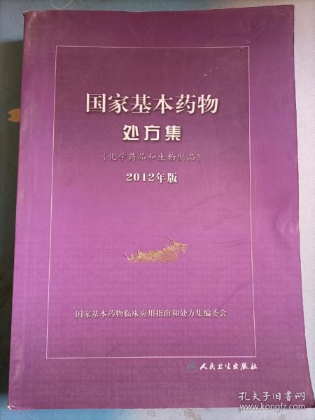 国家基本药物处方集. 化学药品和生物制品 : 2012年版