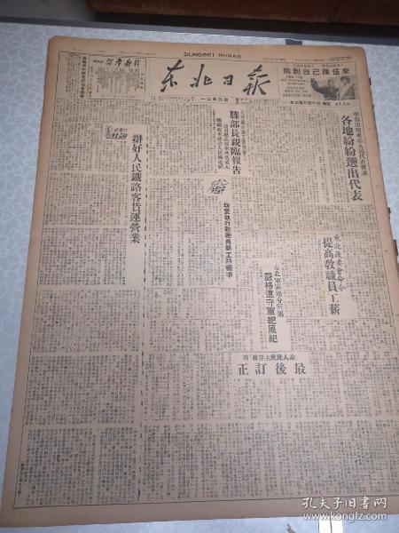 东北日报    四开四版 1949年1256号 论人民民主专政最后订正