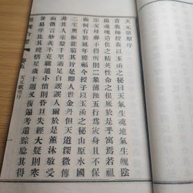 清版本 明末清初地理风水学家蒋大鸿活字排印本白纸〈地理辨正录要合璧〉存卷五卷六2大本，收藏者钤印漂亮。多图！15.5X26厘米