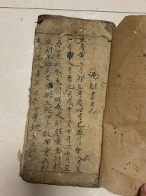 手抄本地理日子书、10个筒子页，A383