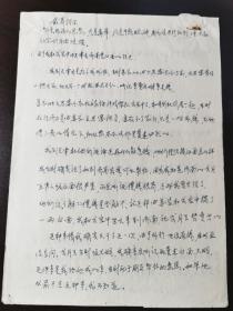 评剧表演艺术家、中国评剧院小生尖子袁凤霞1968年手稿2份4页全，讲了解放前评剧艺人所处的环境及生存的艰辛不易。