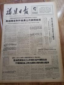 生日报    福建日报1968年3月19日      有裂口如图