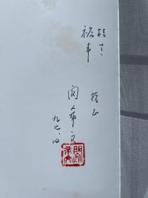 1997版一版一印 《海上油画续集》，精装8开本大画册，著名油画家 闵希文签名本