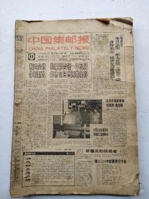 中国集邮报1994年，合订本，第2—48期