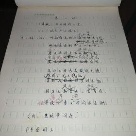 八十年代蒲剧琵琶记手稿，巨厚一本95页全。三年改稿，1986年终审稿。蒲剧是山西省临汾市、运城市地方传统戏剧，国家级非物质文化遗产之一。《琵琶记》是元末戏曲作家高明根据长期流传的民间戏文《赵贞女蔡二郎》改编创作的南戏，是中国古代戏曲中的一部经典作品。此剧叙写东汉书生蔡伯喈与赵五娘悲欢离合的爱情故事。全剧共四十二出，结构完整巧妙，语言典雅生动，是高度发达的中国抒情文学与戏剧艺术结合的作品。