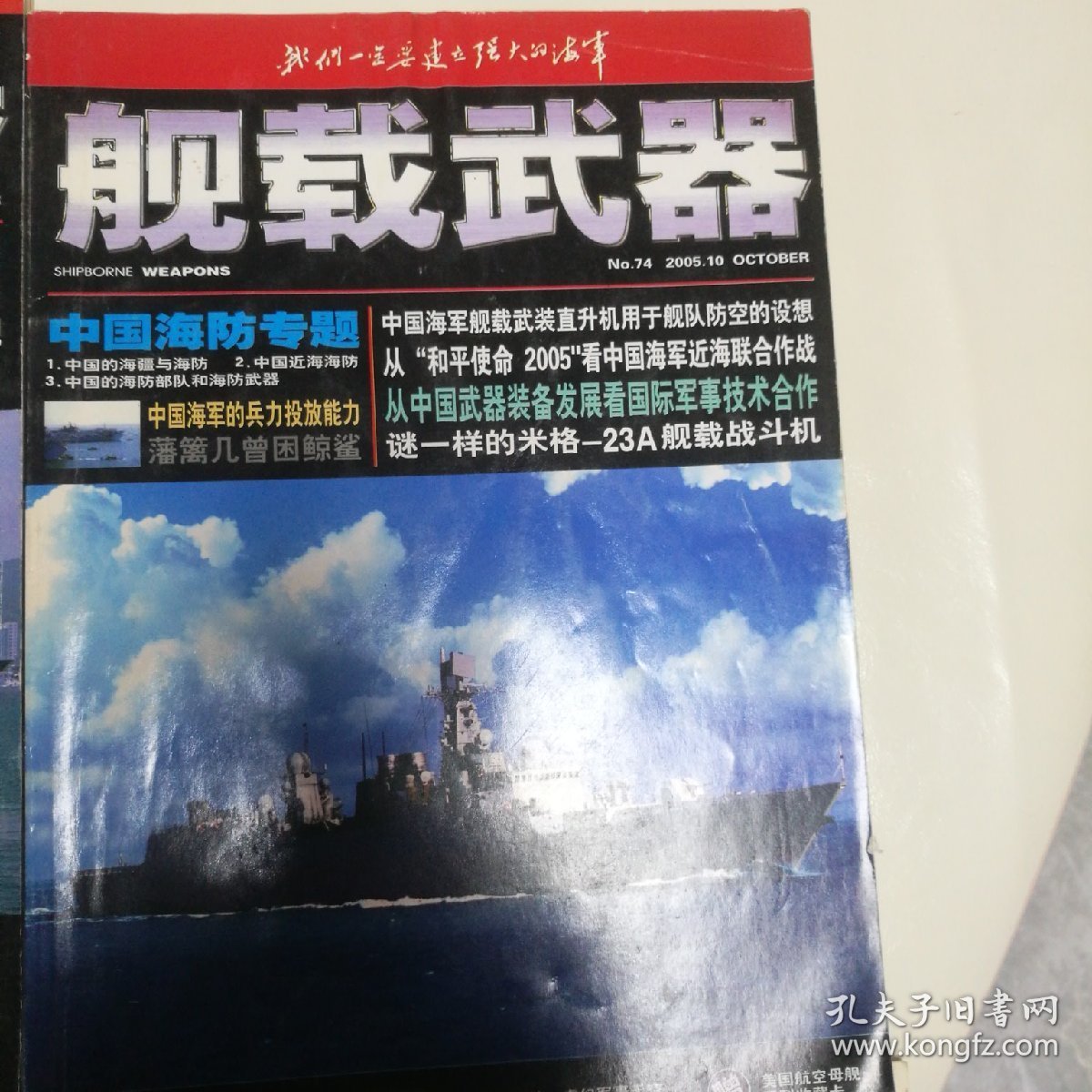 舰载武器和兵器知识杂志四本一起出