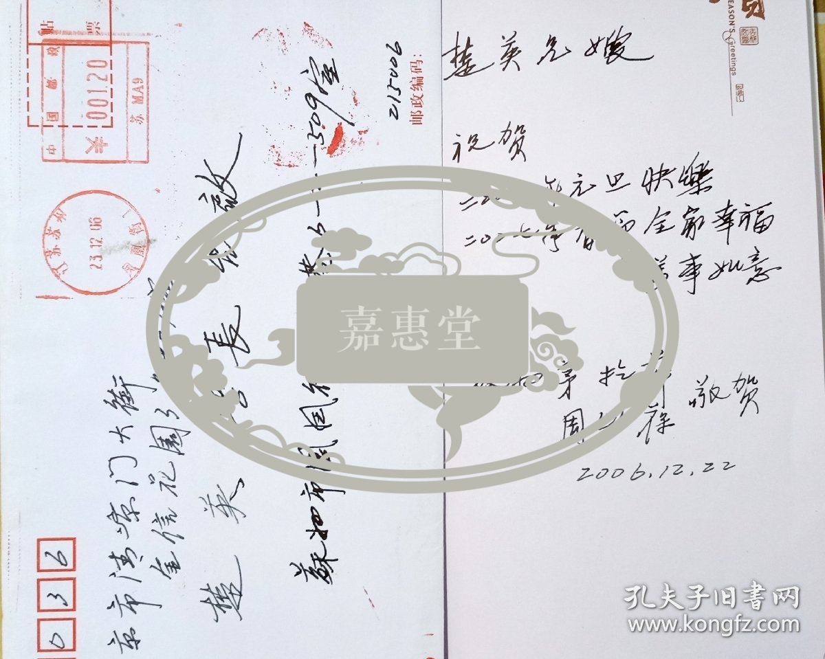 黄埔同学会贺卡：周绍葆（周绍葆1929年3月出生，字乐天，号愚夫，辽宁大连人。江苏省黄埔军校同学会第三、四、五届理事会副会长，黄埔23期，参加过抗美援朝）