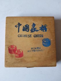 实木精雕，中国象棋，精制木盒，一套全。