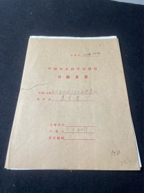 当代自然观与文化反思意识-聂军-社科院出版社