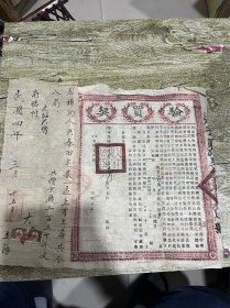 民国时期的东阿县官契、漕粮正米、包老完整