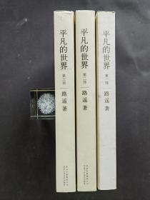 平凡的世界三部全