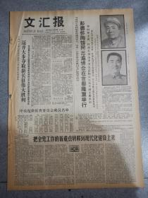 老报纸文汇报1978年12月25日