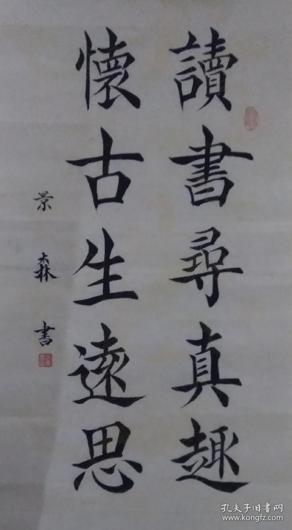 青年书画家(全国书画大赛获一等奖) 高档 宣纸纯手写，未装裱(保真) 长67厘米，宽34厘米。 于景燊(森) 国际书画家协会注册书画家 2019第二届中国书画春节联欢晚会获一等奖 2020年入展“中国好书法，挥毫战疫情” 2021年入展“庆祝建军94周年赛大家书法展”