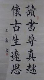 青年书画家(全国书画大赛获一等奖) 高档 宣纸纯手写，未装裱(保真) 长67厘米，宽34厘米。 于景燊(森) 国际书画家协会注册书画家 2019第二届中国书画春节联欢晚会获一等奖 2020年入展“中国好书法，挥毫战疫情” 2021年入展“庆祝建军94周年赛大家书法展”