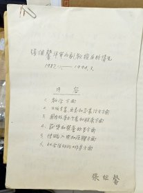 著名花鸟画家苏州
张继馨 职称材料刘菊花专家评语