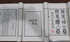 周庆云编 古琴史 《琴史补》、《琴史续》宣纸 线装  影印