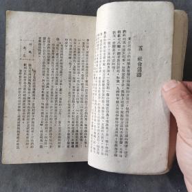 红色教育边区土纸本资料文献 一九四八年八月再版  華北新華書店發行出版 程今吾著 一九四四年九月到一九四六年三月的八路軍抗属子弟學校 延安一學校 202页 一厚册全（前封面残）