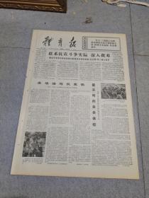 早期老报纸：1976年8月30日《体育报》4版联系抗震斗争实际