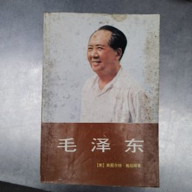 毛泽东选集系列：毛泽东