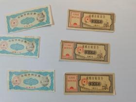 成都市购货券 1971年3张，1975年3张  共6张  9品