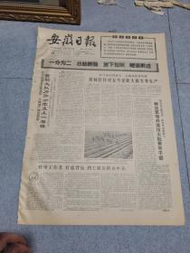 早期老报纸：1966年1月17日《安徽日报》4版一分为二，总结经验，放下包袱，轻装前进