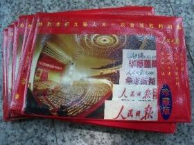 1998年人民日报珍藏版，为其印刷史上首次彩印联袂发行，特制一万套。每套1函4张（人民日报.人民日报海外版.华东新闻版.华南新闻版 ）。所剩无几，十分珍贵。