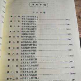 保证正版四大厚本合拍！《中国古代孤本小说集》1234大厚本全集.16开精装大厚，包涵《万锦情林》《山水情》《闪电窗》《花影集》《金谷怀春》《贪欣误》《双龙传》《八贤传》《刘公案》《满汉斗》《后水浒传》《达摩出身传灯传》《飞剑记》《五鼠闹东京包公收妖传》《咒枣传》等几十部长篇经典著作，印刷精美，3748页，定价796元，1998年一版一印.新书库存，外皮九五品右右，里面干净无翻阅。包好8公斤左右.