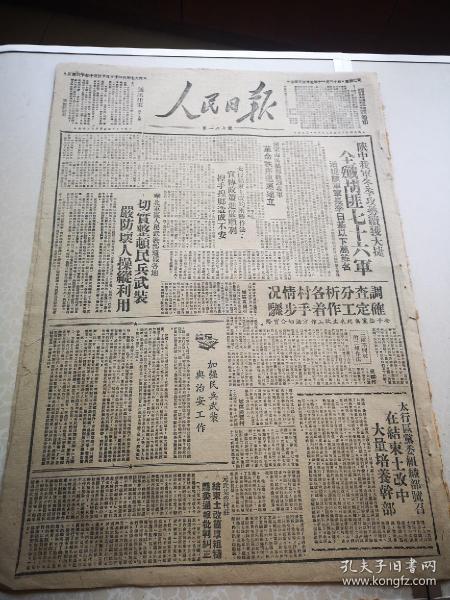经典原版红色报纸收藏   人民日报 第167号 草纸本 1948年 四开四版