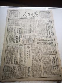 经典原版红色报纸收藏   人民日报 第167号 草纸本 1948年 四开四版