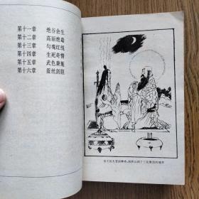 新派武侠书：鬼剑桃花（全三册）1992年一版一印。