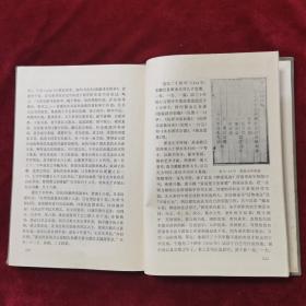 1988年《中国古籍印刷史》（1版2印）魏隐儒 编著，印刷工业出版社 出版