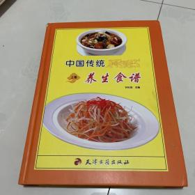 中国传统养生食谱 上卷