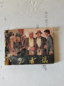 1982年，一版一印，桥隆飙，第一集三古镇