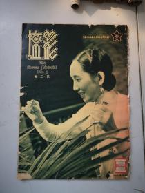 影坛   第3号 八开 1935年版陈亦云编 李世芳陈嘉震摄影   画页有撕口现象 品相不好注意参拍