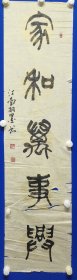 魏贤海，字羽墨，男，党员，1965年10月出生于江苏江宁，后移居安徽南陵，自幼喜好诗书画印。1983年入伍，84至85年参加西泠印社与上海青年报社联办的“篆刻函授”受益匪浅，作品被多家报纸刊载。先后参加吴道子艺术节、当代书画家、收藏家等多次交流展。魏贤海 书法 一幅 尺寸137————35厘米