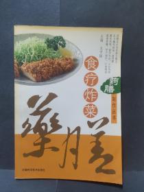 《食疗炸菜》