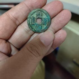 唐国通宝