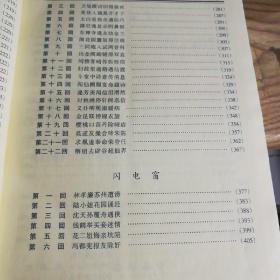 保证正版四大厚本合拍！《中国古代孤本小说集》1234大厚本全集.16开精装大厚，包涵《万锦情林》《山水情》《闪电窗》《花影集》《金谷怀春》《贪欣误》《双龙传》《八贤传》《刘公案》《满汉斗》《后水浒传》《达摩出身传灯传》《飞剑记》《五鼠闹东京包公收妖传》《咒枣传》等几十部长篇经典著作，印刷精美，3748页，定价796元，1998年一版一印.新书库存，外皮九五品右右，里面干净无翻阅。包好8公斤左右.