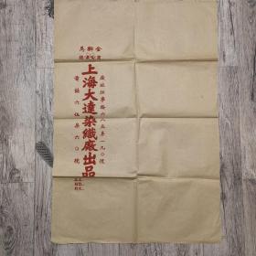 《上海大达染织厂出品金狮牌宣传画》，大尺寸，上海江宁路685弄190号