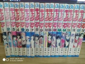 漫画  猫眼三姐妹 1-18全
日文原版  1984年印刷

童年 动漫  日本

关联:天使心 城市猎人 犽羽獠 侠探寒羽良  北条司
品相看图自定 
部分未上架漫画可私聊 上架 或看店铺