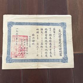 非常少见1953年（文化学习成绩证明书、中国人民解放军第六十五师关防）