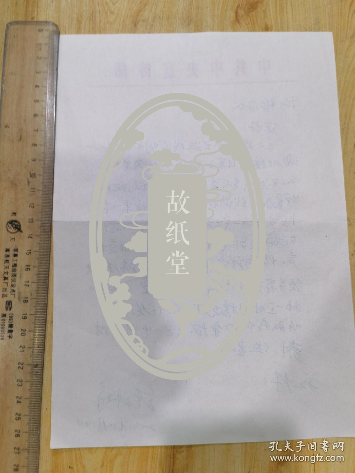 中宣部，致：谢韬，关于王洪成的“水变油”…